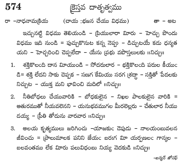 Andhra Kristhava Keerthanalu - Song No 574.